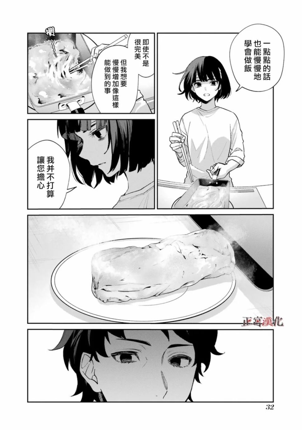 《幸色的一居室》漫画最新章节单行本57话免费下拉式在线观看章节第【33】张图片