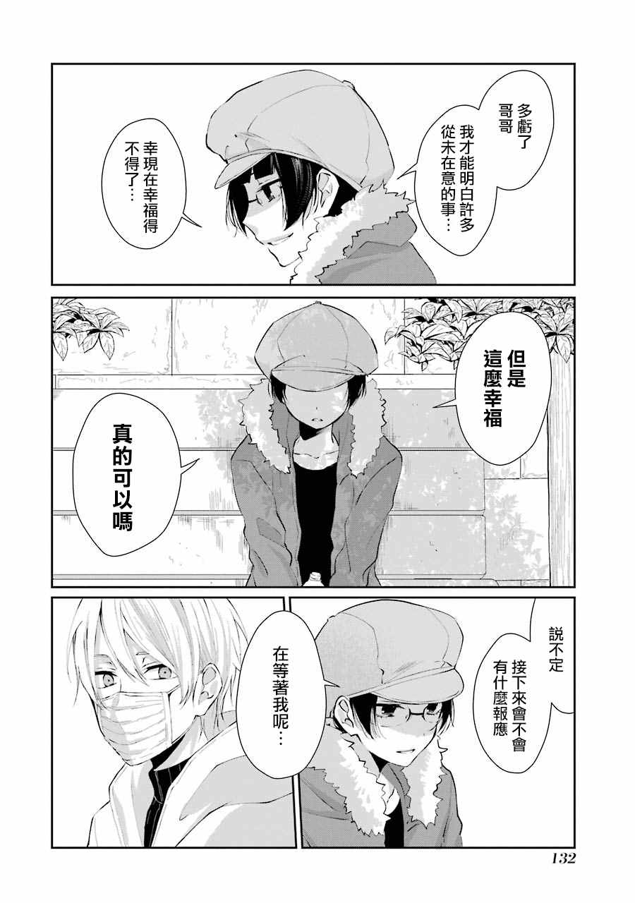 《幸色的一居室》漫画最新章节单行本05免费下拉式在线观看章节第【14】张图片