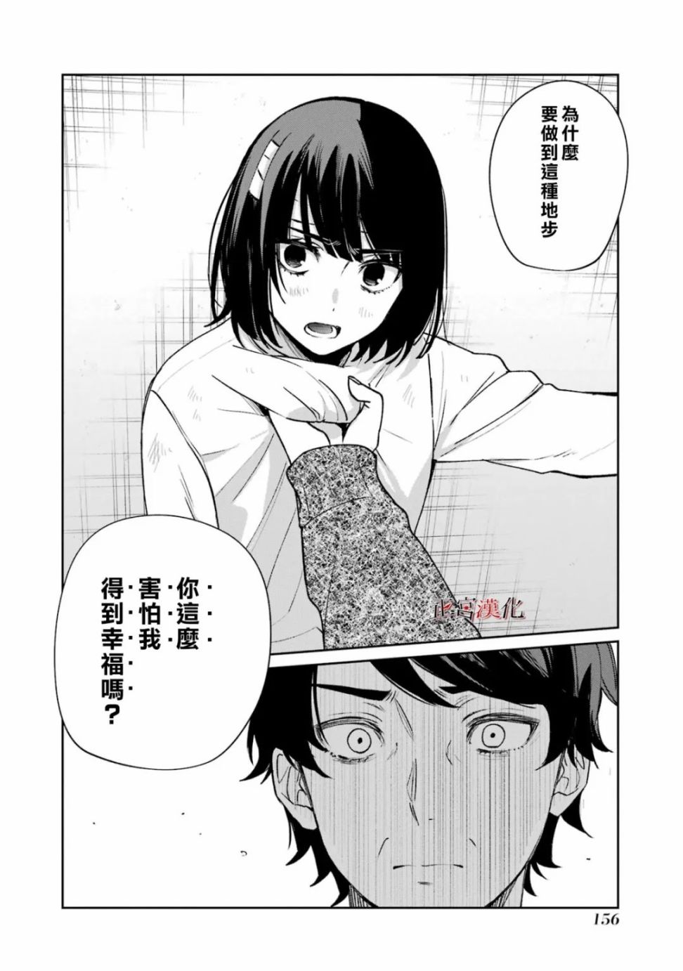 《幸色的一居室》漫画最新章节单行本61话免费下拉式在线观看章节第【28】张图片