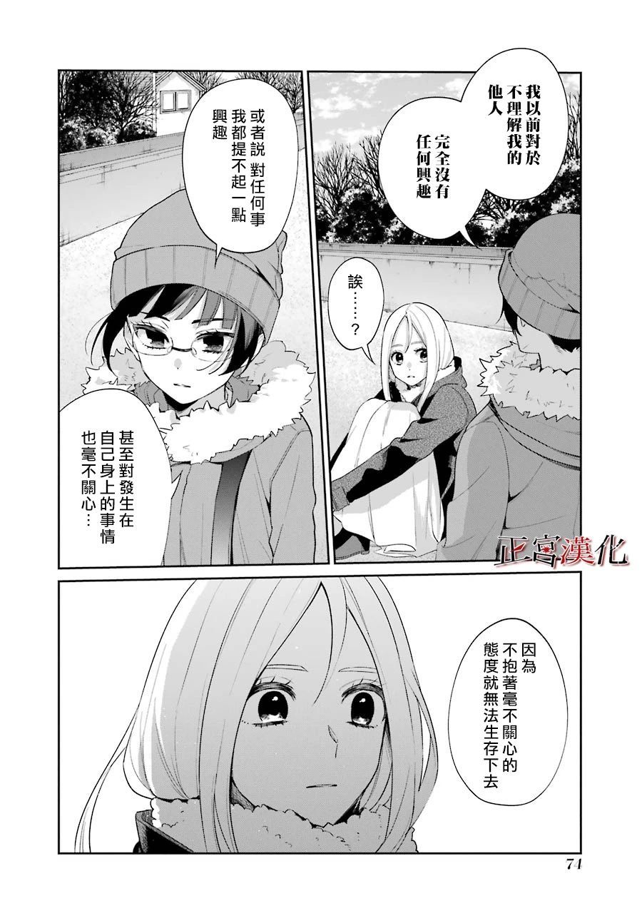 《幸色的一居室》漫画最新章节单行本51话免费下拉式在线观看章节第【24】张图片