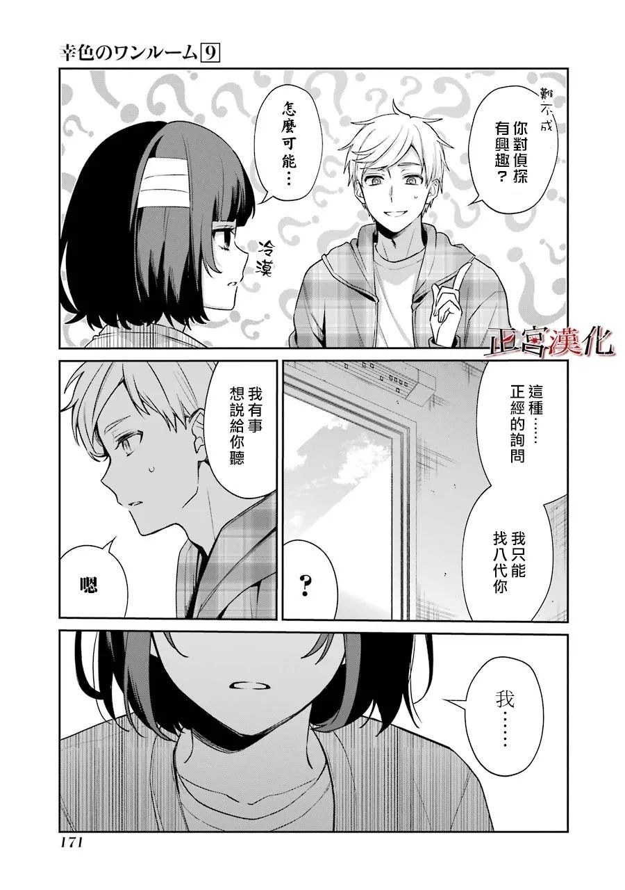 《幸色的一居室》漫画最新章节单行本54话免费下拉式在线观看章节第【23】张图片