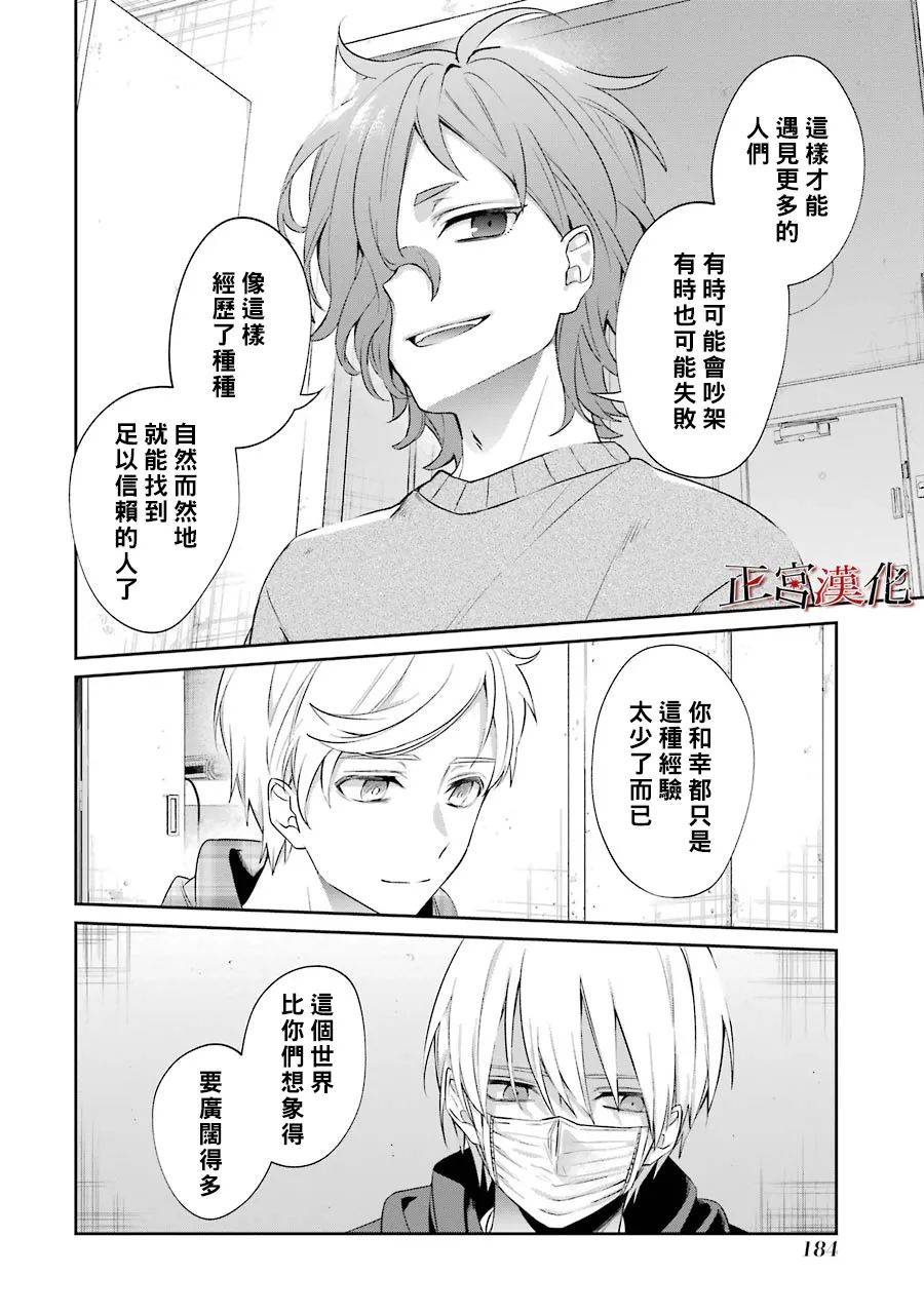 《幸色的一居室》漫画最新章节单行本48话免费下拉式在线观看章节第【24】张图片