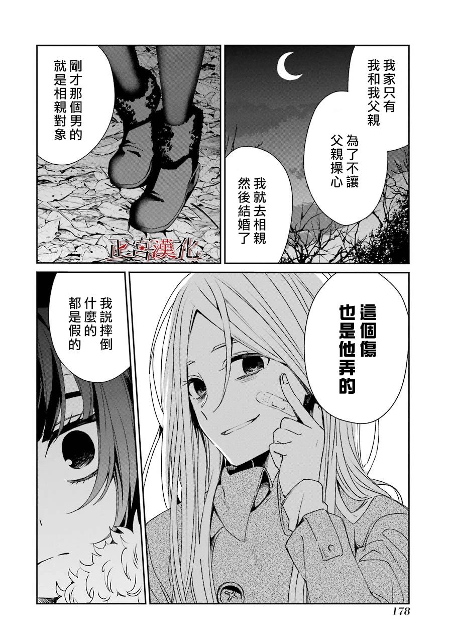 《幸色的一居室》漫画最新章节单行本43话免费下拉式在线观看章节第【16】张图片