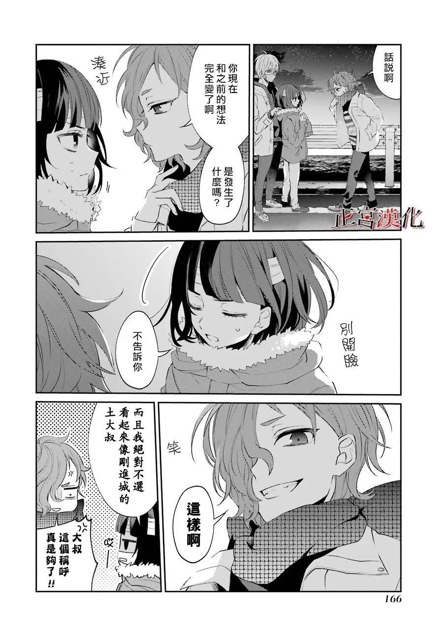 《幸色的一居室》漫画最新章节单行本48话免费下拉式在线观看章节第【6】张图片