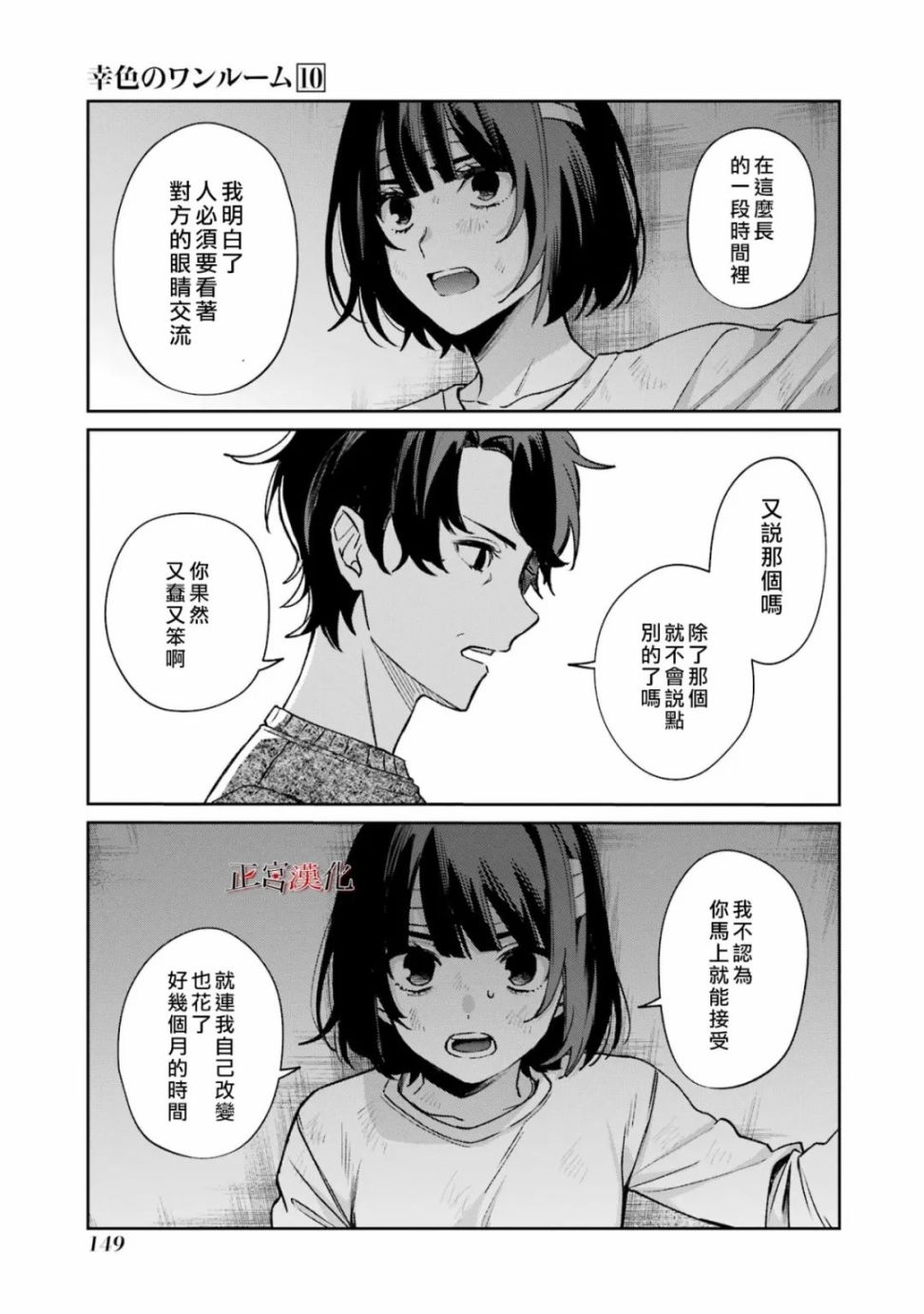 《幸色的一居室》漫画最新章节单行本61话免费下拉式在线观看章节第【21】张图片