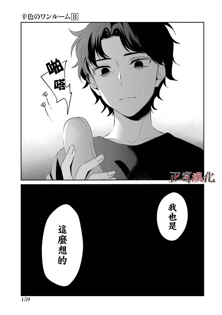 《幸色的一居室》漫画最新章节第47话免费下拉式在线观看章节第【29】张图片