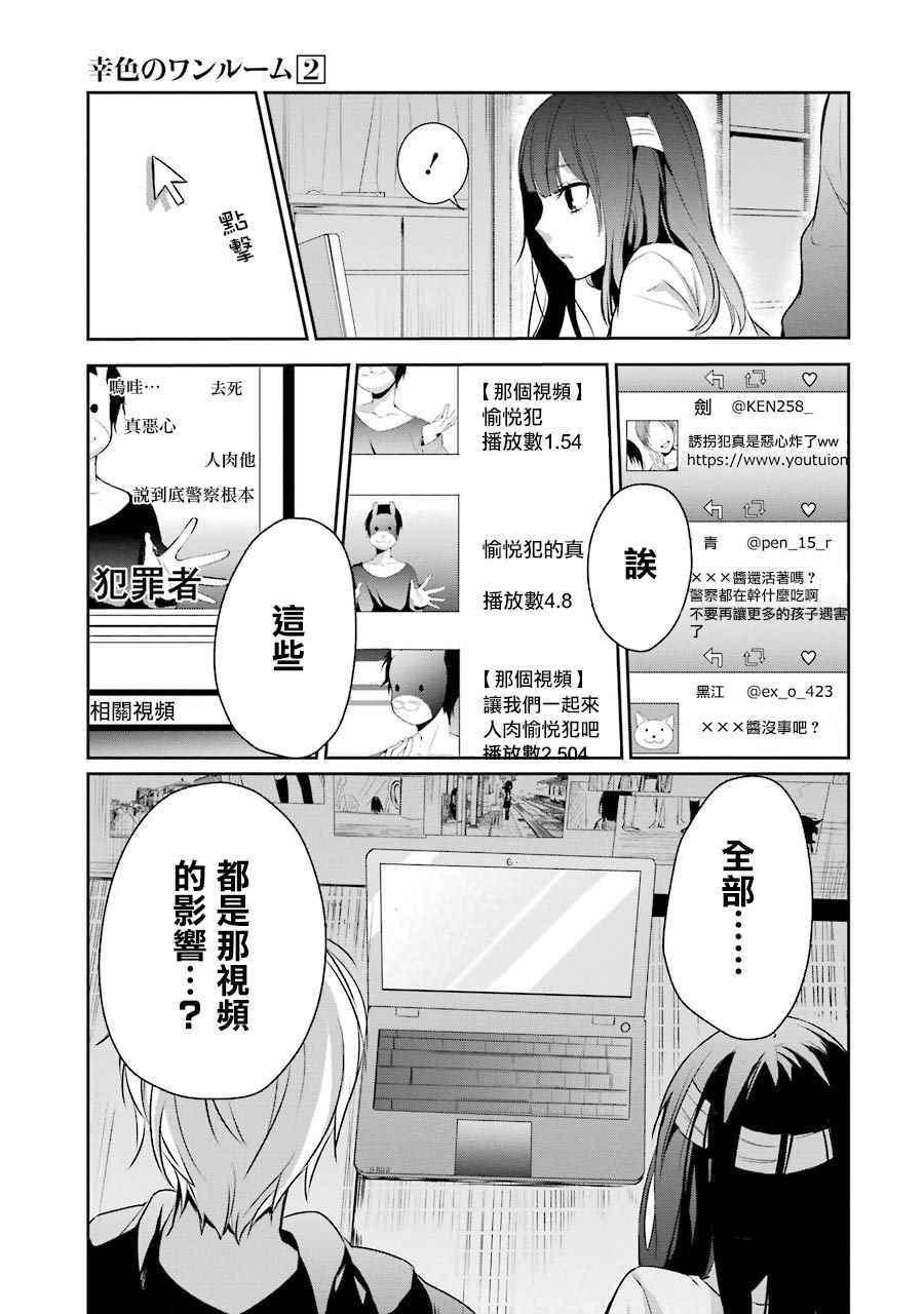 《幸色的一居室》漫画最新章节第8话免费下拉式在线观看章节第【9】张图片