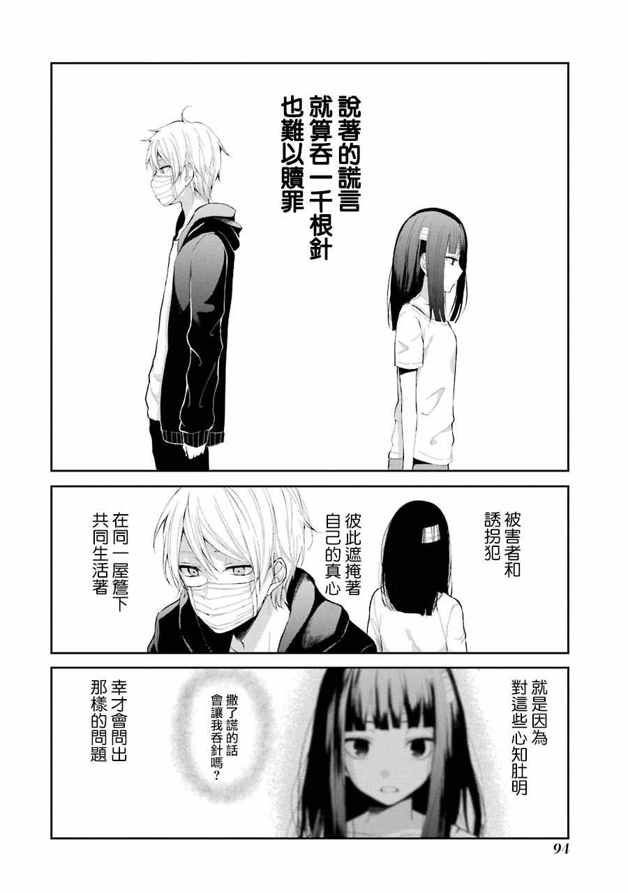 《幸色的一居室》漫画最新章节单行本04免费下拉式在线观看章节第【10】张图片