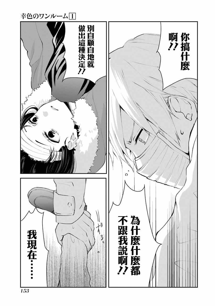 《幸色的一居室》漫画最新章节单行本06免费下拉式在线观看章节第【3】张图片