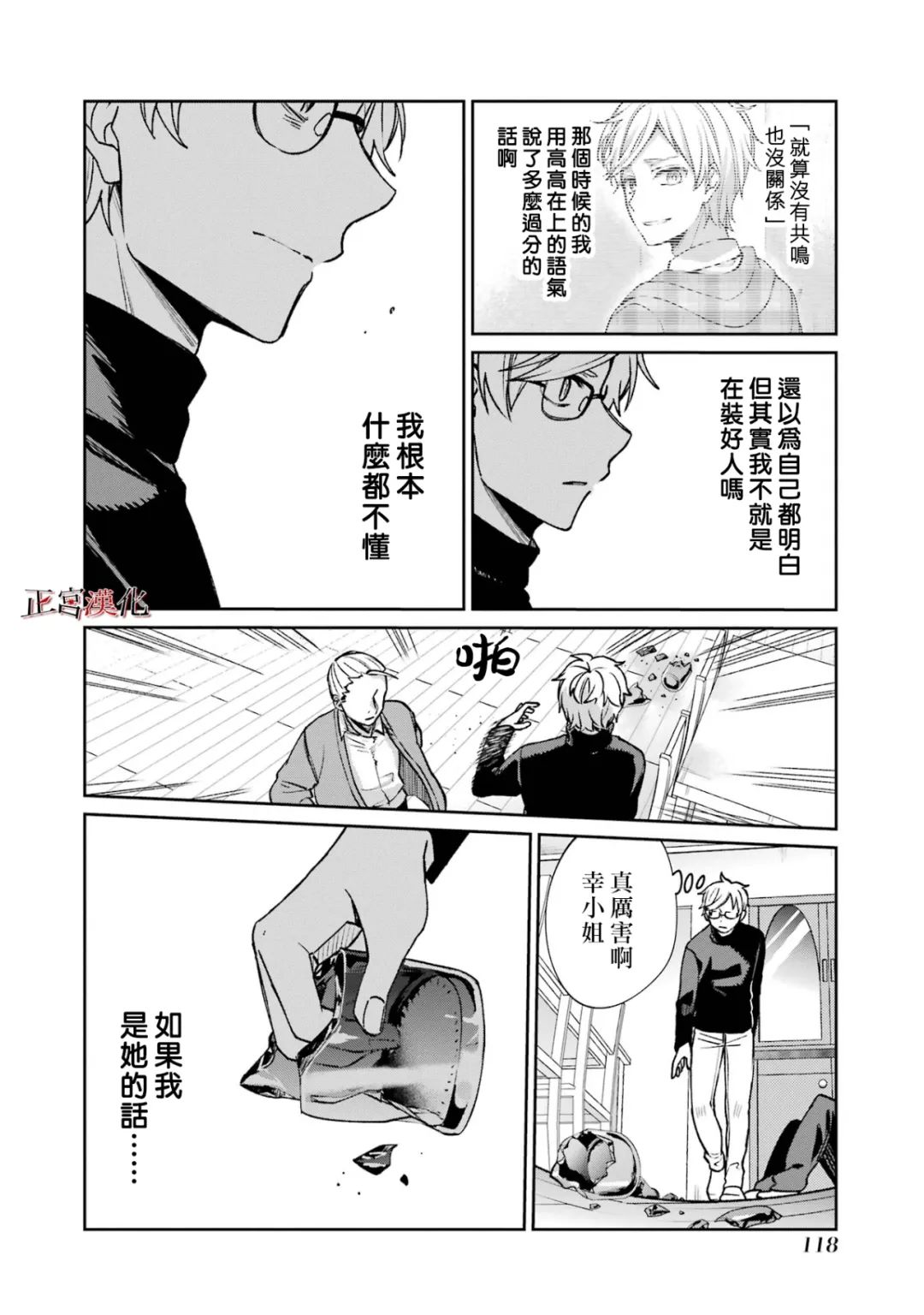 《幸色的一居室》漫画最新章节单行本60话免费下拉式在线观看章节第【18】张图片