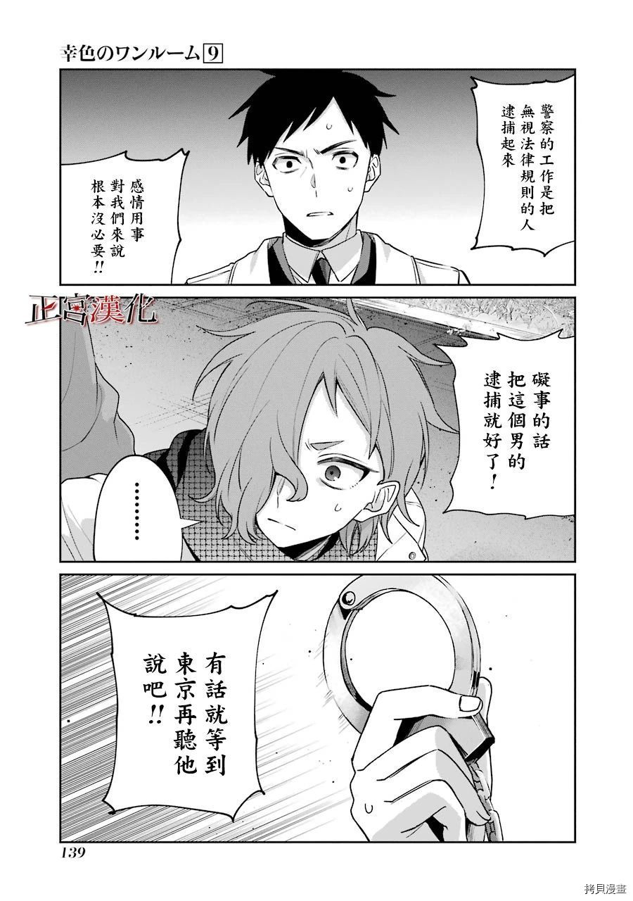 《幸色的一居室》漫画最新章节单行本53话免费下拉式在线观看章节第【31】张图片