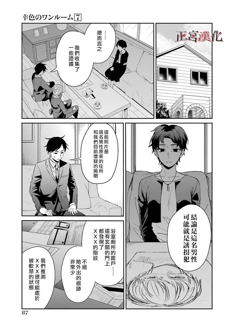 《幸色的一居室》漫画最新章节单行本40话免费下拉式在线观看章节第【7】张图片