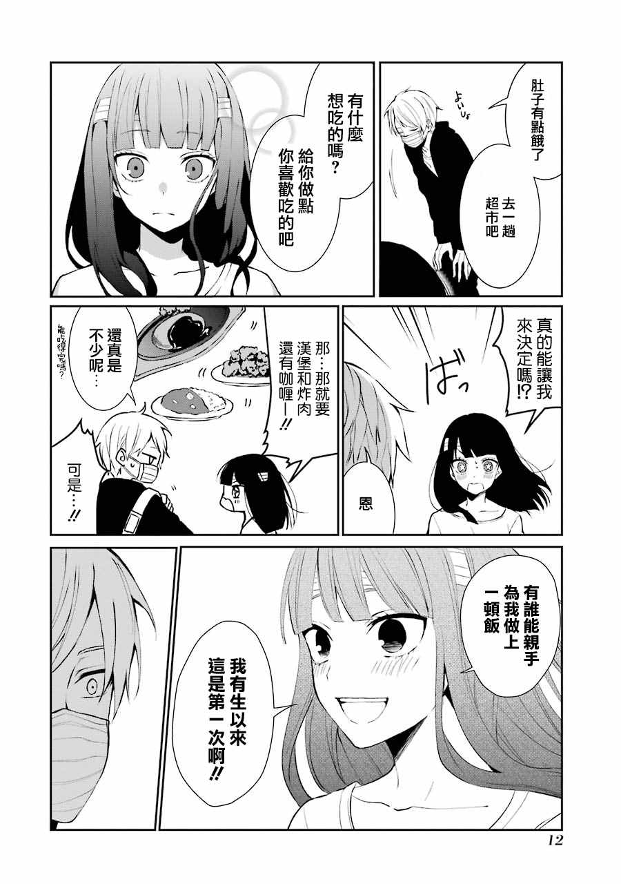 《幸色的一居室》漫画最新章节单行本01免费下拉式在线观看章节第【14】张图片