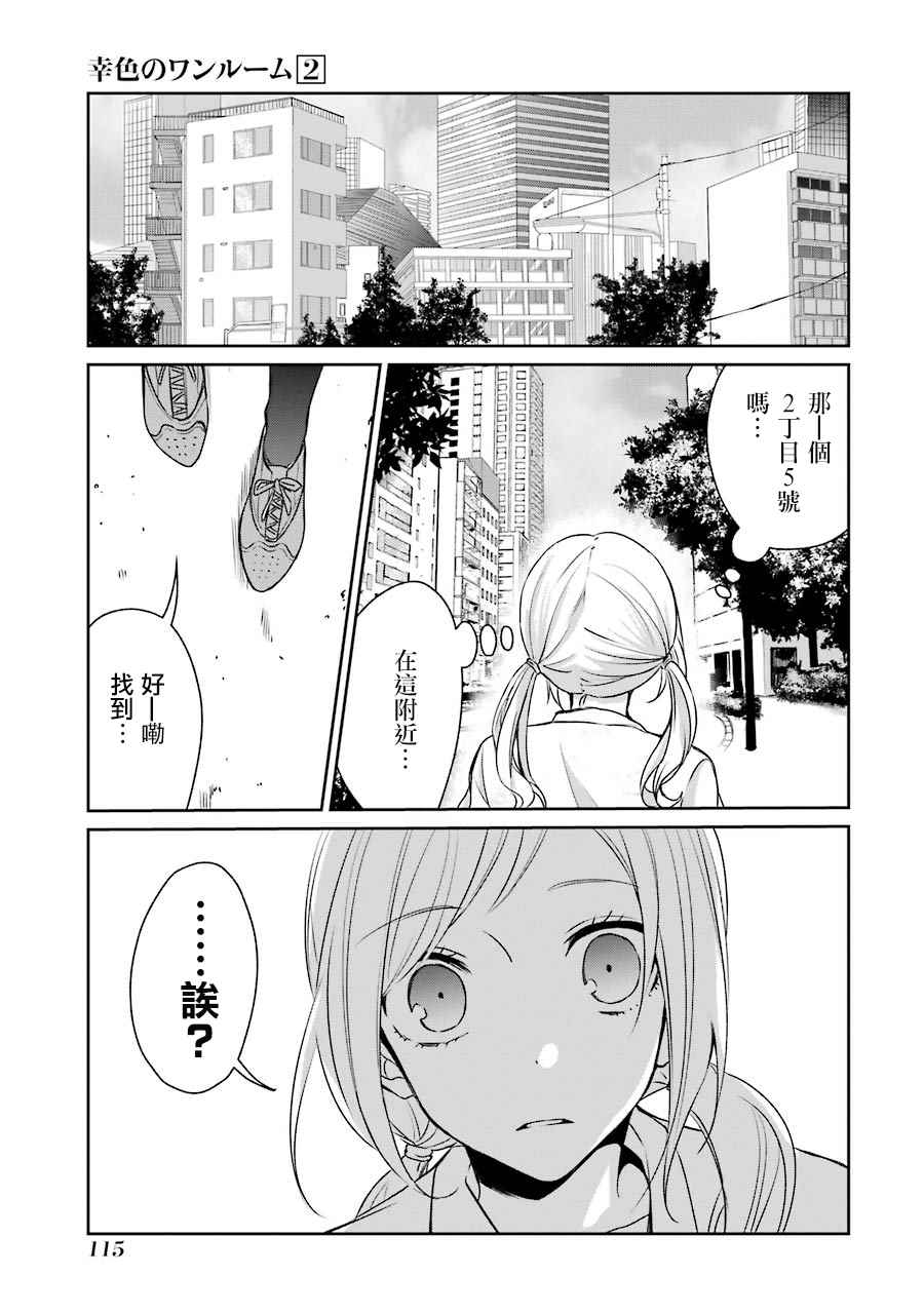 《幸色的一居室》漫画最新章节第10话免费下拉式在线观看章节第【31】张图片