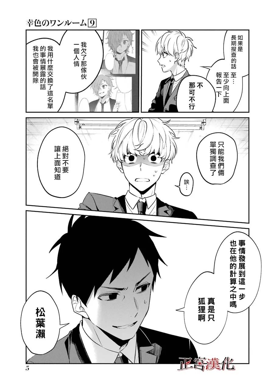 《幸色的一居室》漫画最新章节单行本49话免费下拉式在线观看章节第【6】张图片