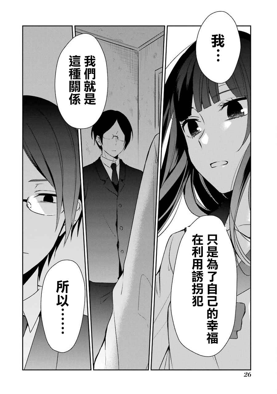 《幸色的一居室》漫画最新章节第13话免费下拉式在线观看章节第【24】张图片