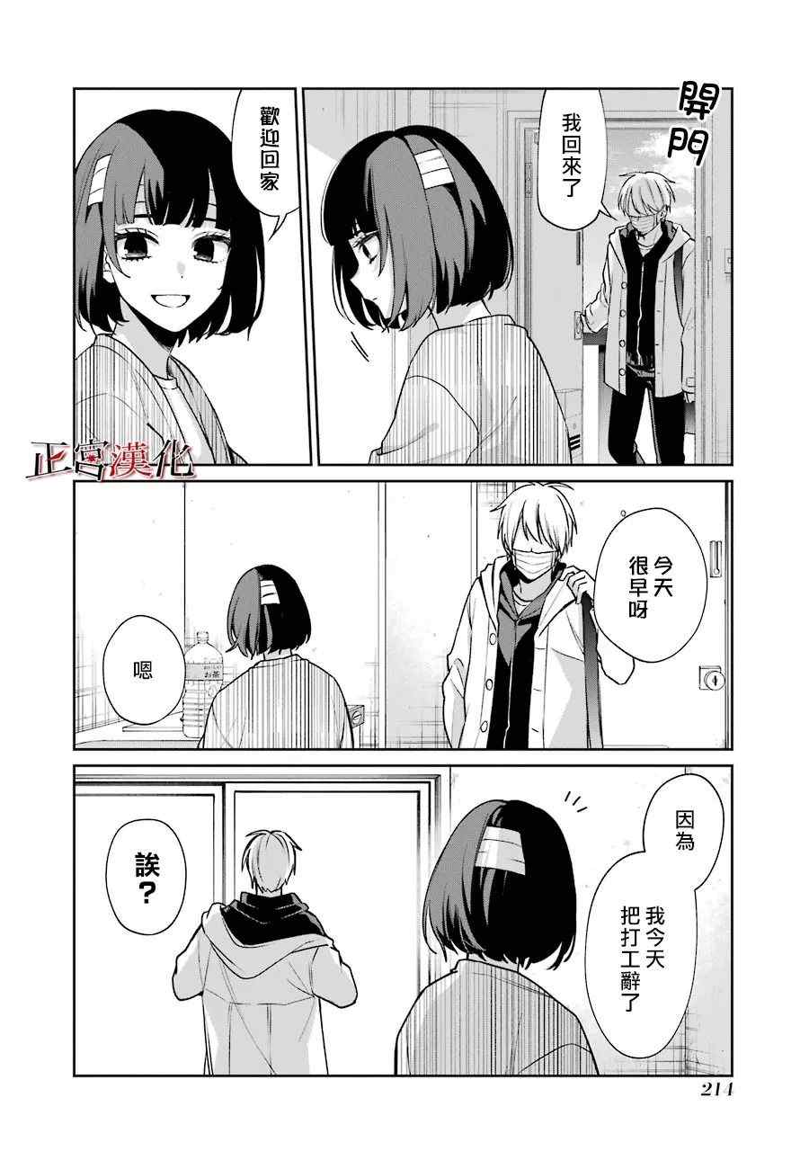 《幸色的一居室》漫画最新章节单行本56话免费下拉式在线观看章节第【6】张图片