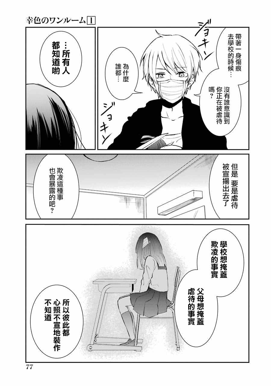 《幸色的一居室》漫画最新章节单行本03免费下拉式在线观看章节第【20】张图片