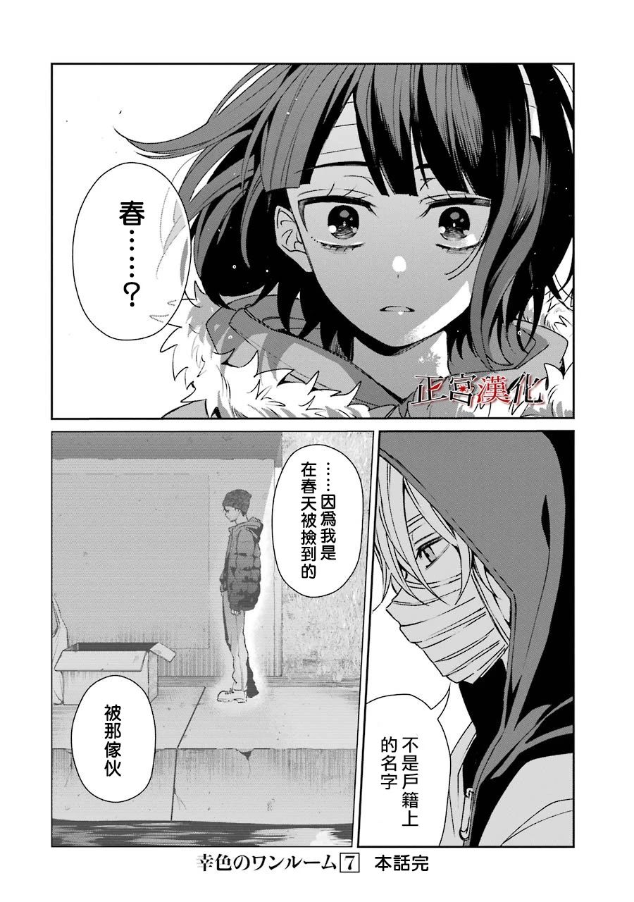 《幸色的一居室》漫画最新章节单行本43话免费下拉式在线观看章节第【45】张图片