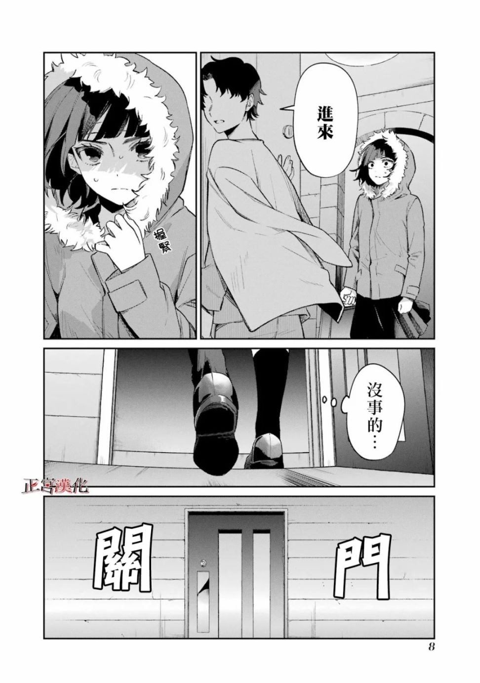 《幸色的一居室》漫画最新章节单行本57话免费下拉式在线观看章节第【9】张图片