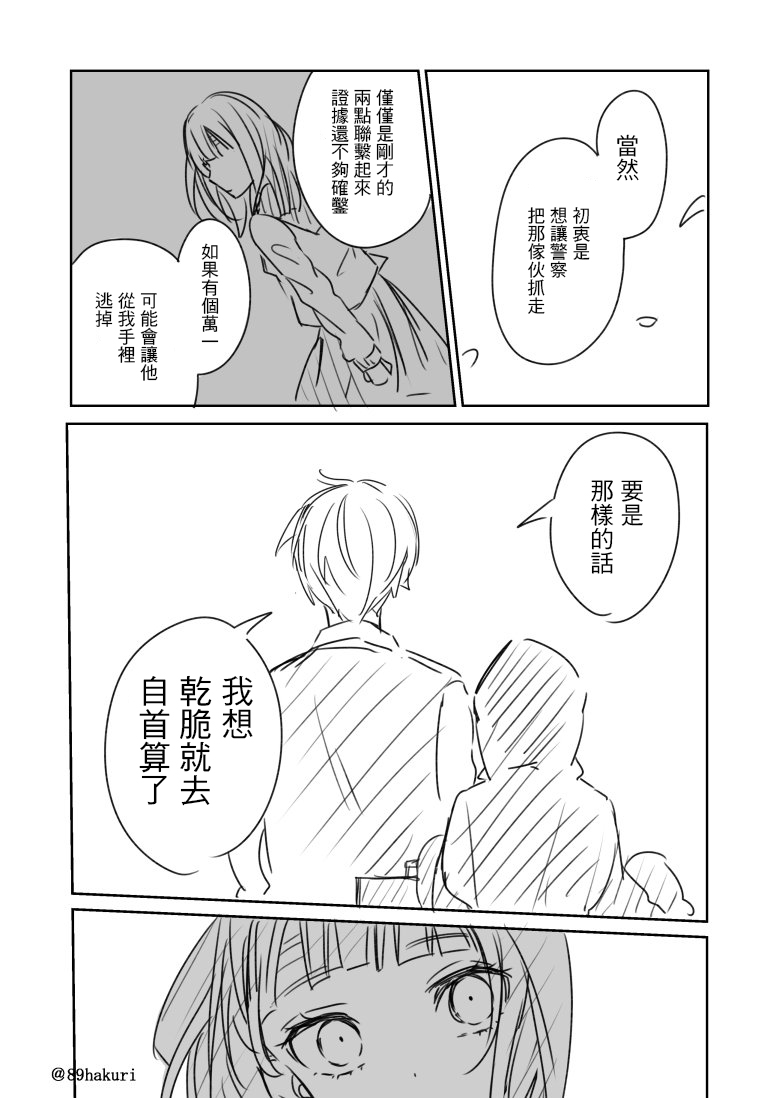 《幸色的一居室》漫画最新章节p站09免费下拉式在线观看章节第【12】张图片