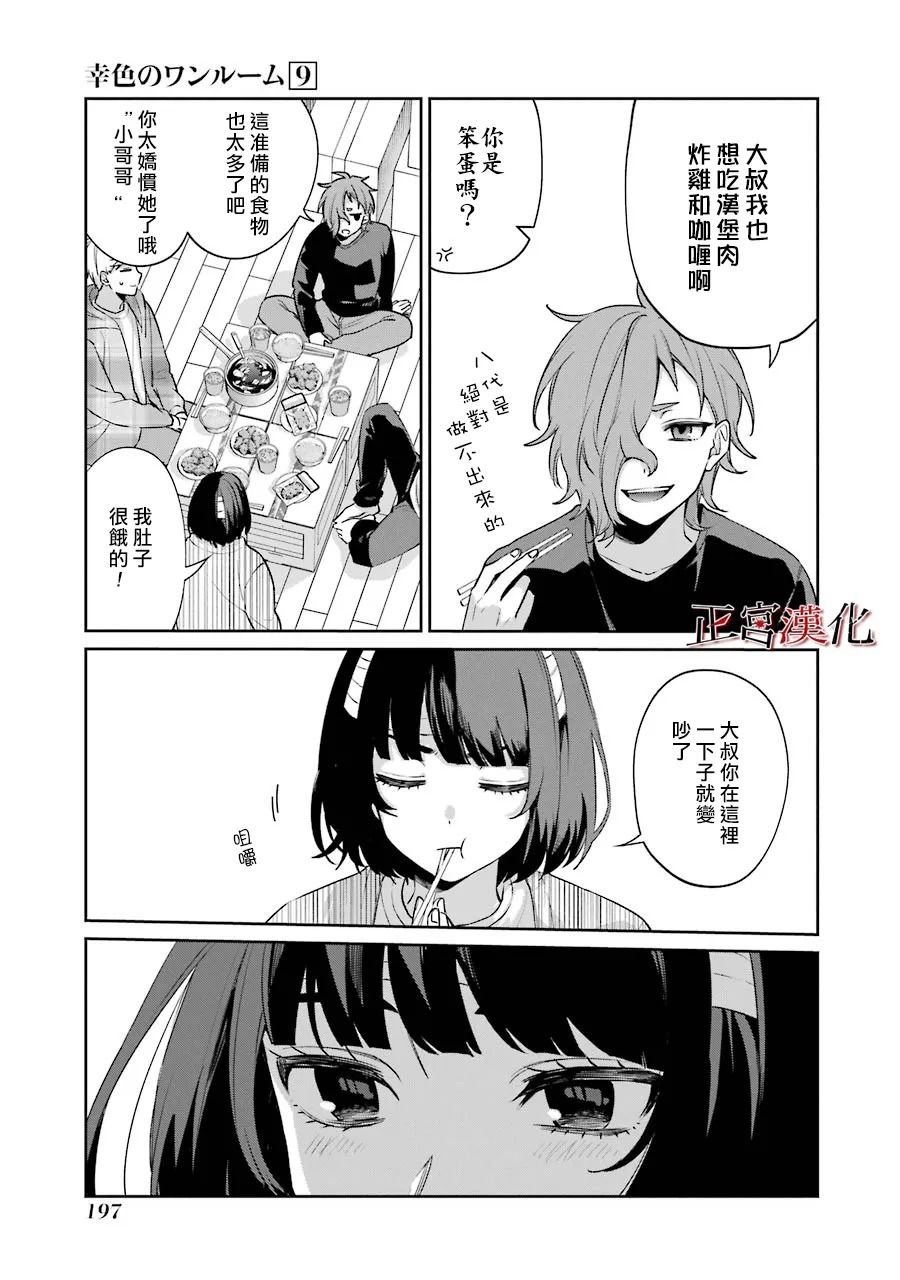 《幸色的一居室》漫画最新章节单行本55话免费下拉式在线观看章节第【10】张图片