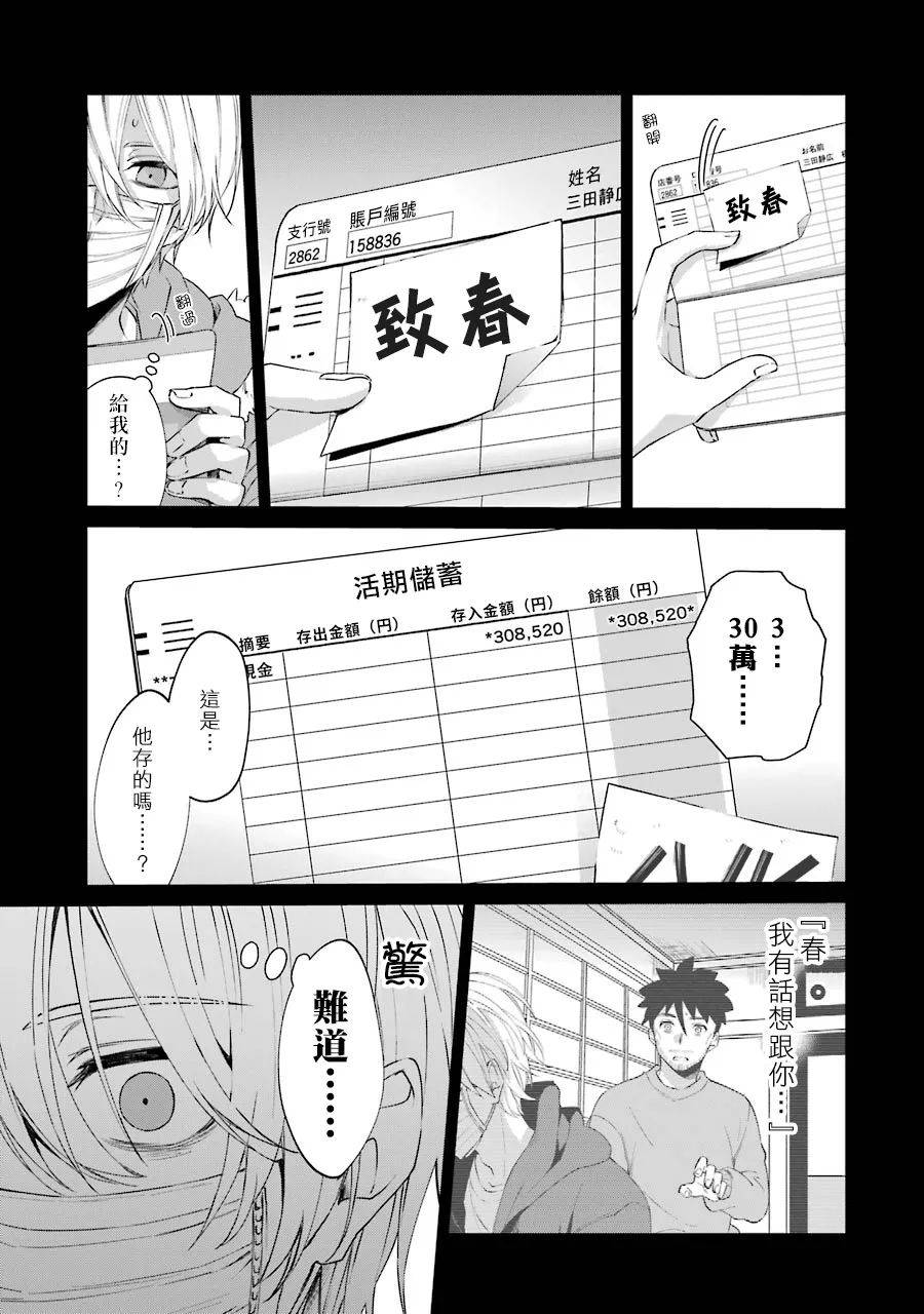 《幸色的一居室》漫画最新章节第46话免费下拉式在线观看章节第【13】张图片