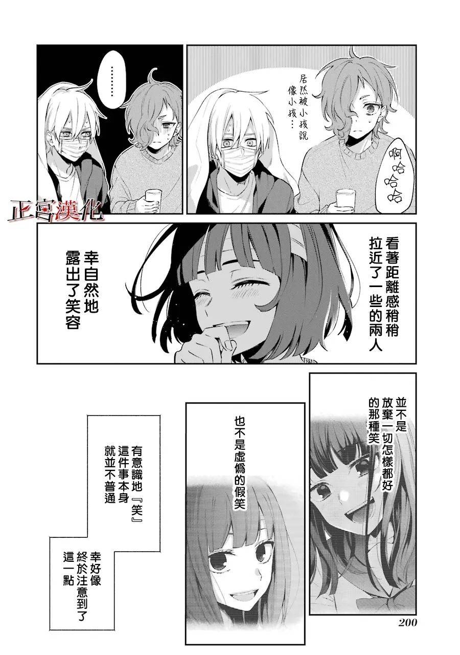 《幸色的一居室》漫画最新章节单行本48话免费下拉式在线观看章节第【39】张图片