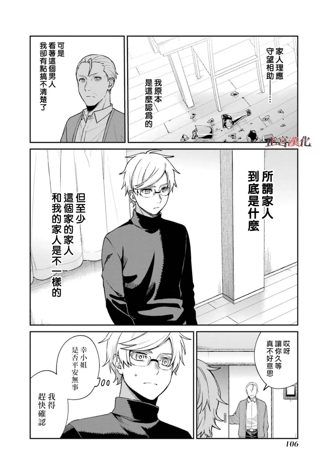 《幸色的一居室》漫画最新章节单行本60话免费下拉式在线观看章节第【6】张图片