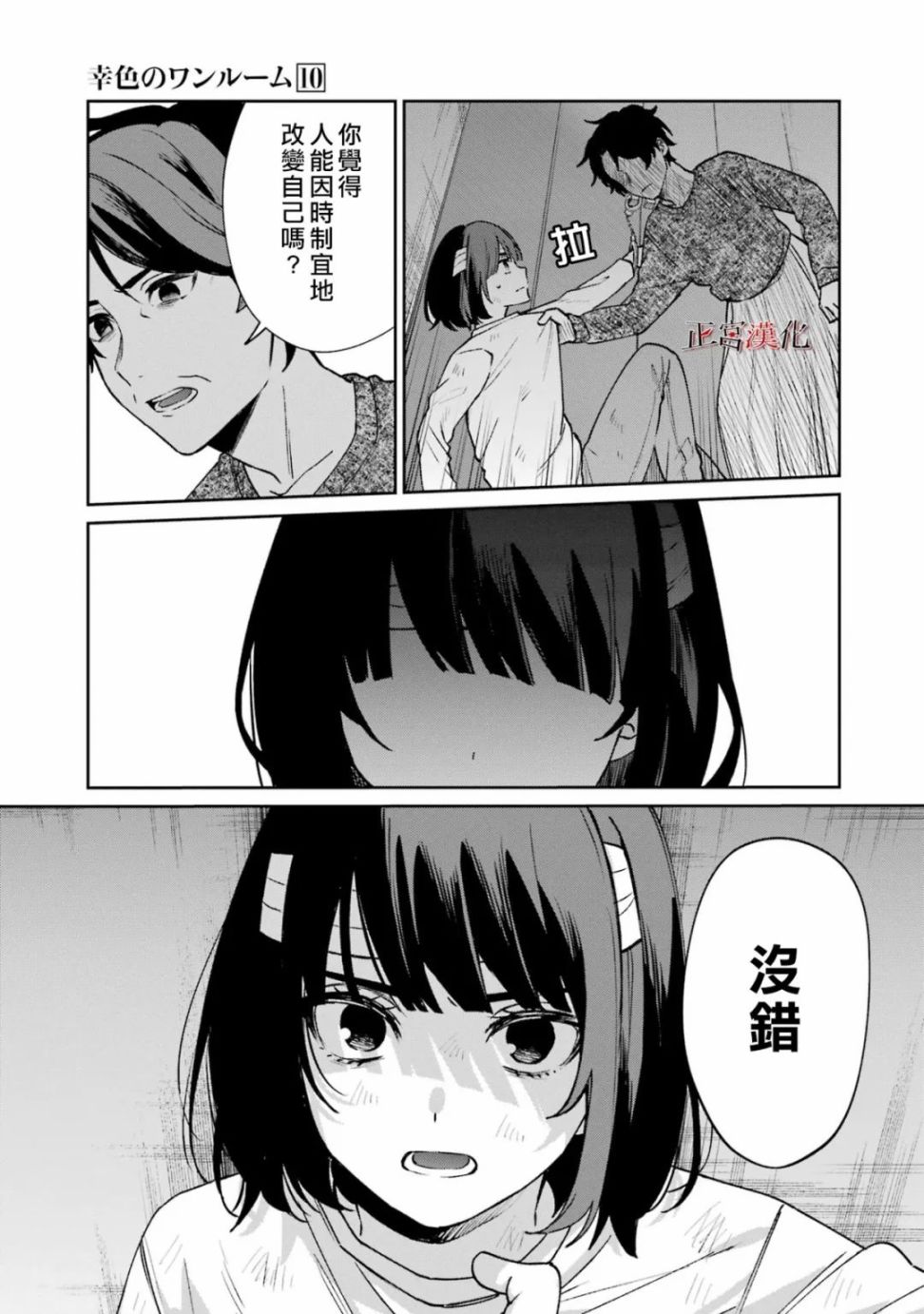 《幸色的一居室》漫画最新章节单行本61话免费下拉式在线观看章节第【23】张图片