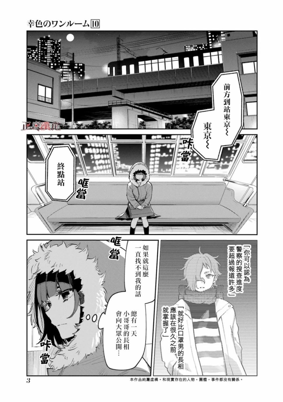 《幸色的一居室》漫画最新章节单行本57话免费下拉式在线观看章节第【4】张图片