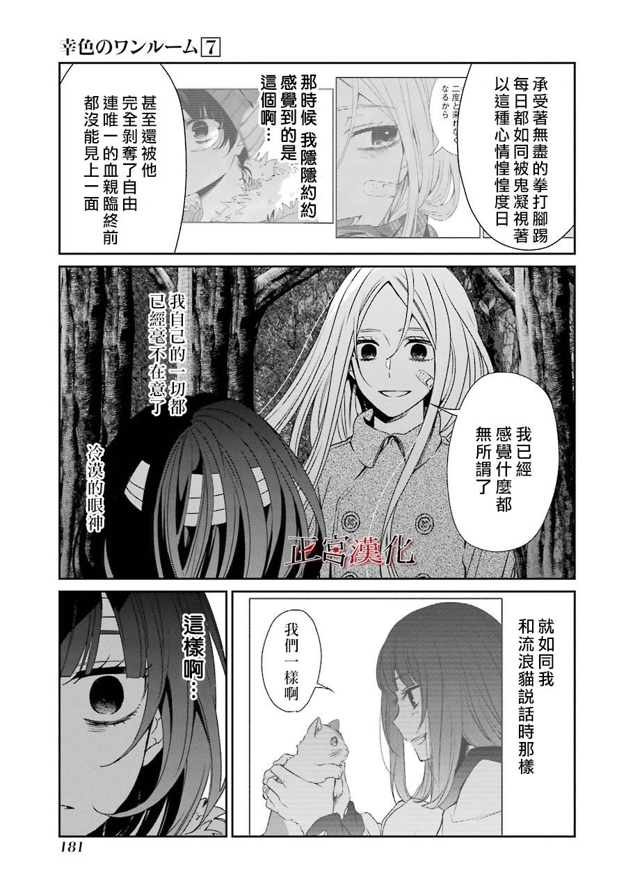 《幸色的一居室》漫画最新章节单行本43话免费下拉式在线观看章节第【19】张图片