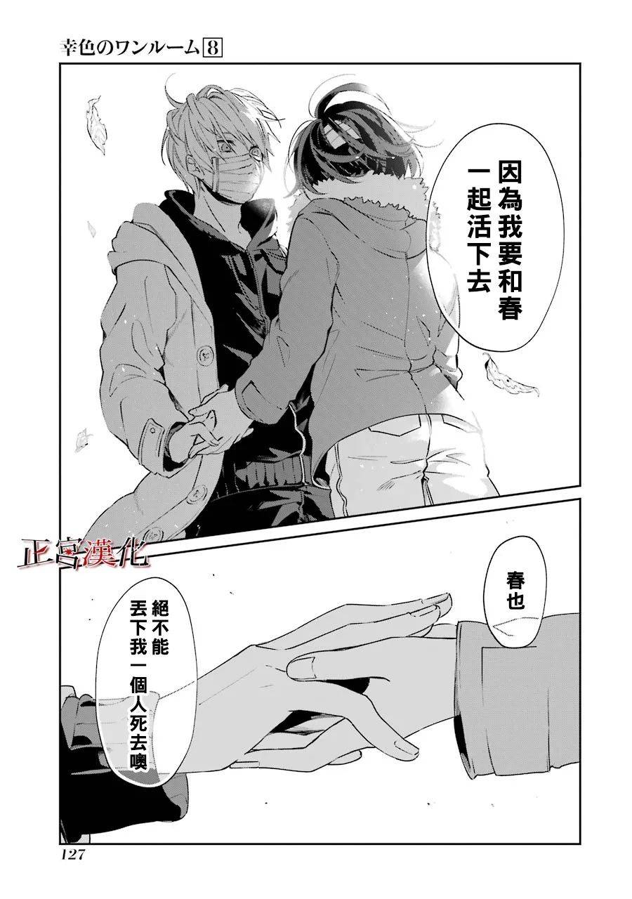 《幸色的一居室》漫画最新章节第46话免费下拉式在线观看章节第【35】张图片