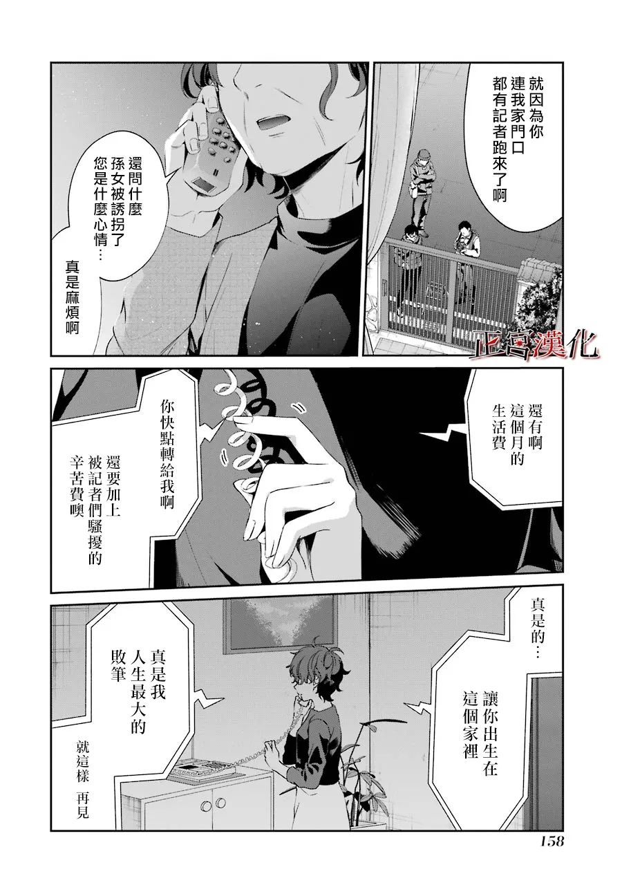 《幸色的一居室》漫画最新章节第47话免费下拉式在线观看章节第【28】张图片