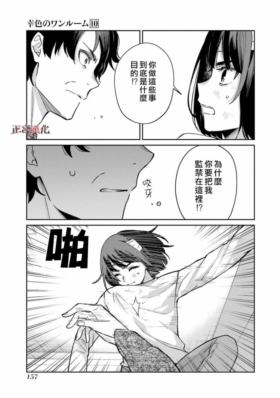 《幸色的一居室》漫画最新章节单行本61话免费下拉式在线观看章节第【29】张图片