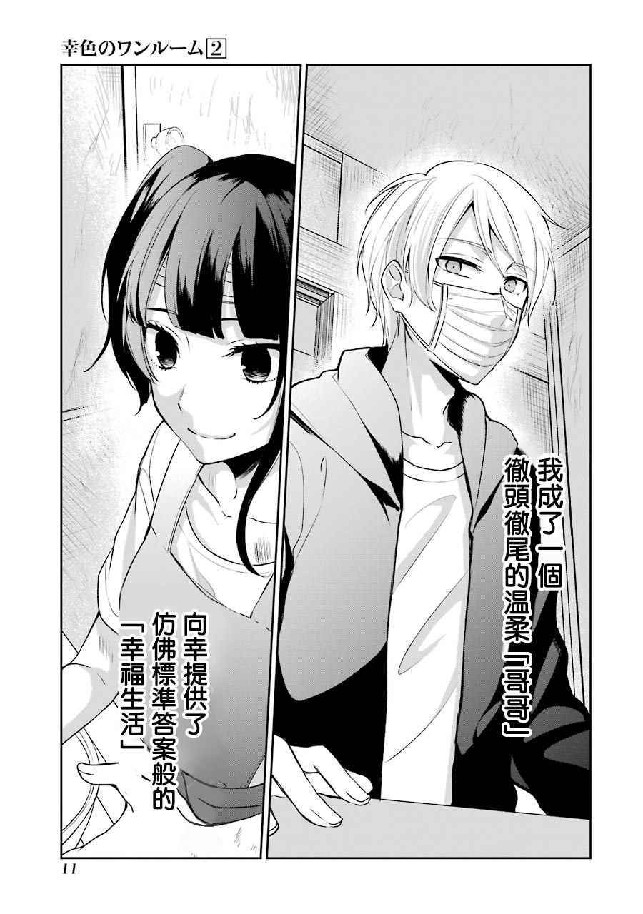 《幸色的一居室》漫画最新章节第7话免费下拉式在线观看章节第【12】张图片