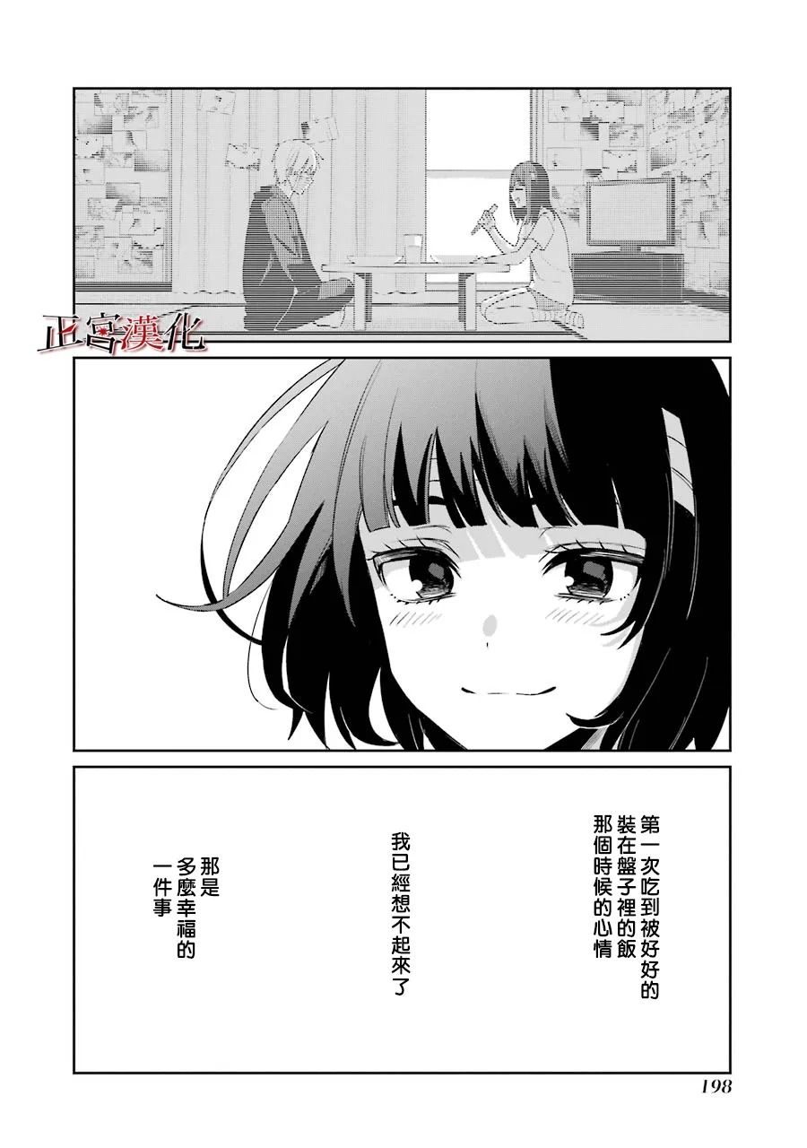 《幸色的一居室》漫画最新章节单行本55话免费下拉式在线观看章节第【11】张图片