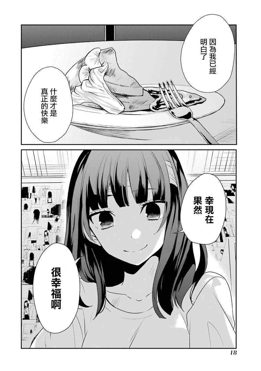 《幸色的一居室》漫画最新章节第7话免费下拉式在线观看章节第【19】张图片