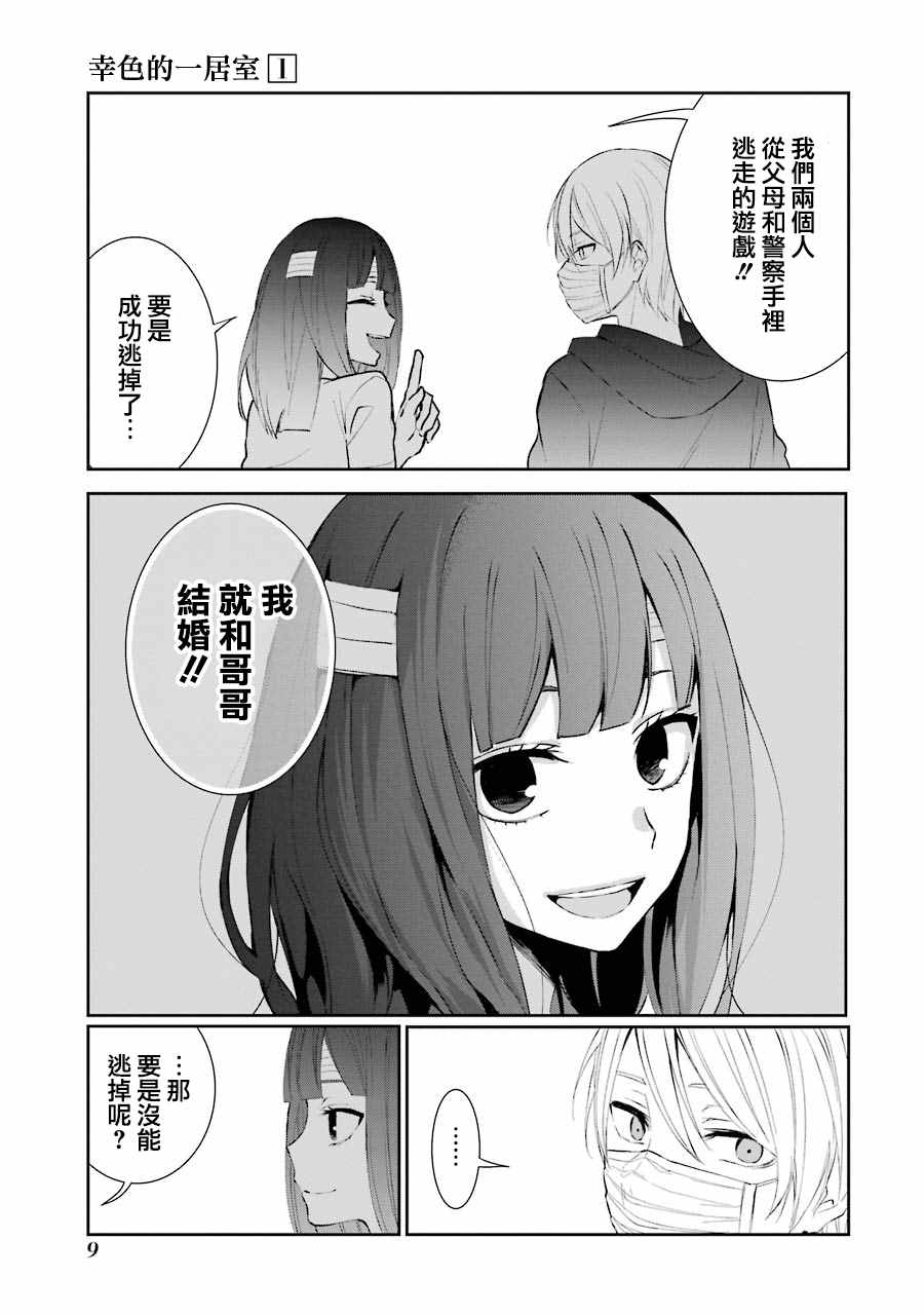 《幸色的一居室》漫画最新章节单行本01免费下拉式在线观看章节第【11】张图片