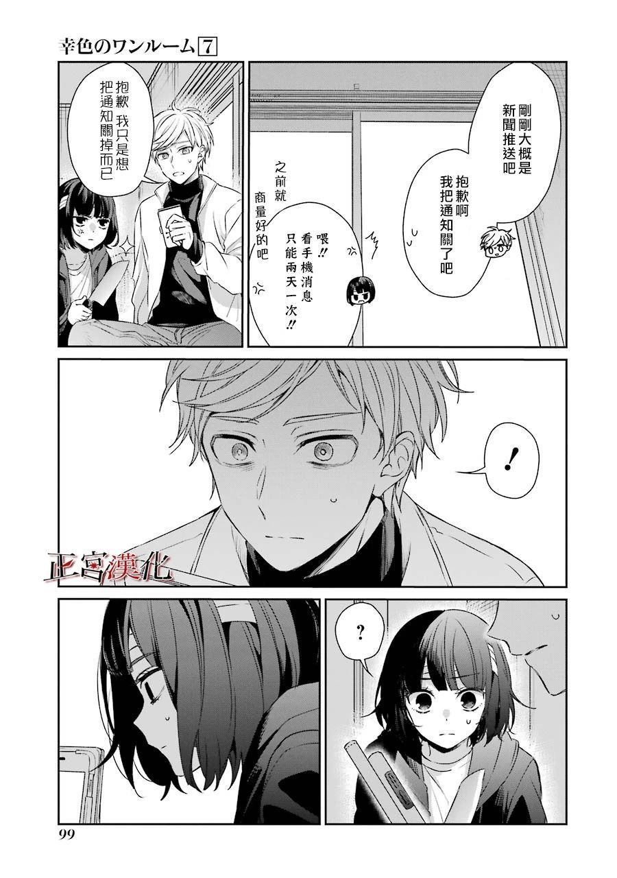 《幸色的一居室》漫画最新章节单行本40话免费下拉式在线观看章节第【19】张图片