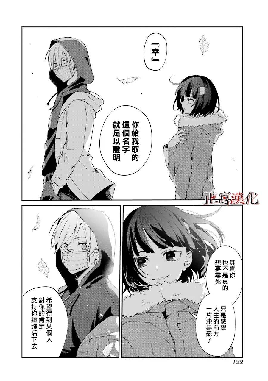 《幸色的一居室》漫画最新章节第46话免费下拉式在线观看章节第【31】张图片