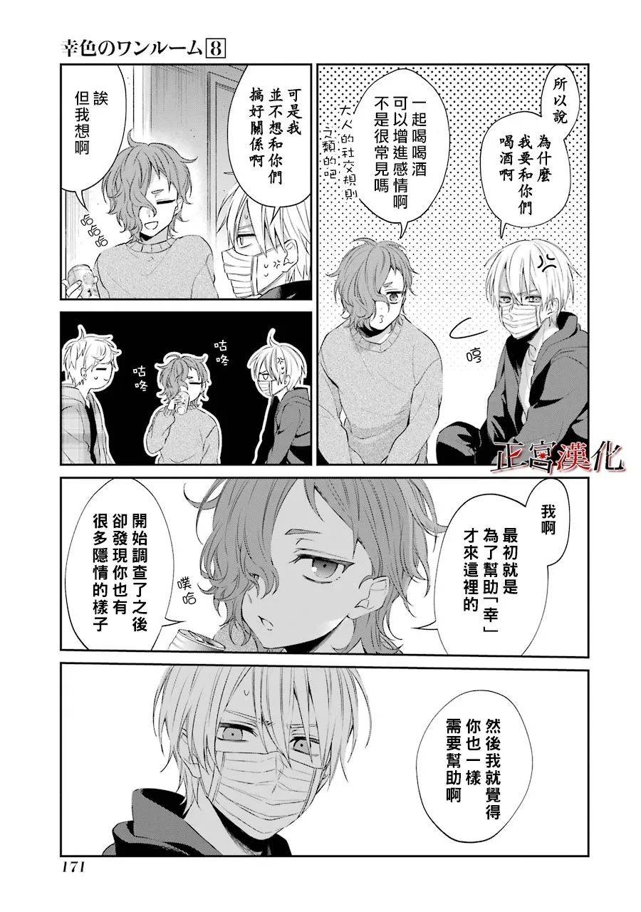 《幸色的一居室》漫画最新章节单行本48话免费下拉式在线观看章节第【11】张图片