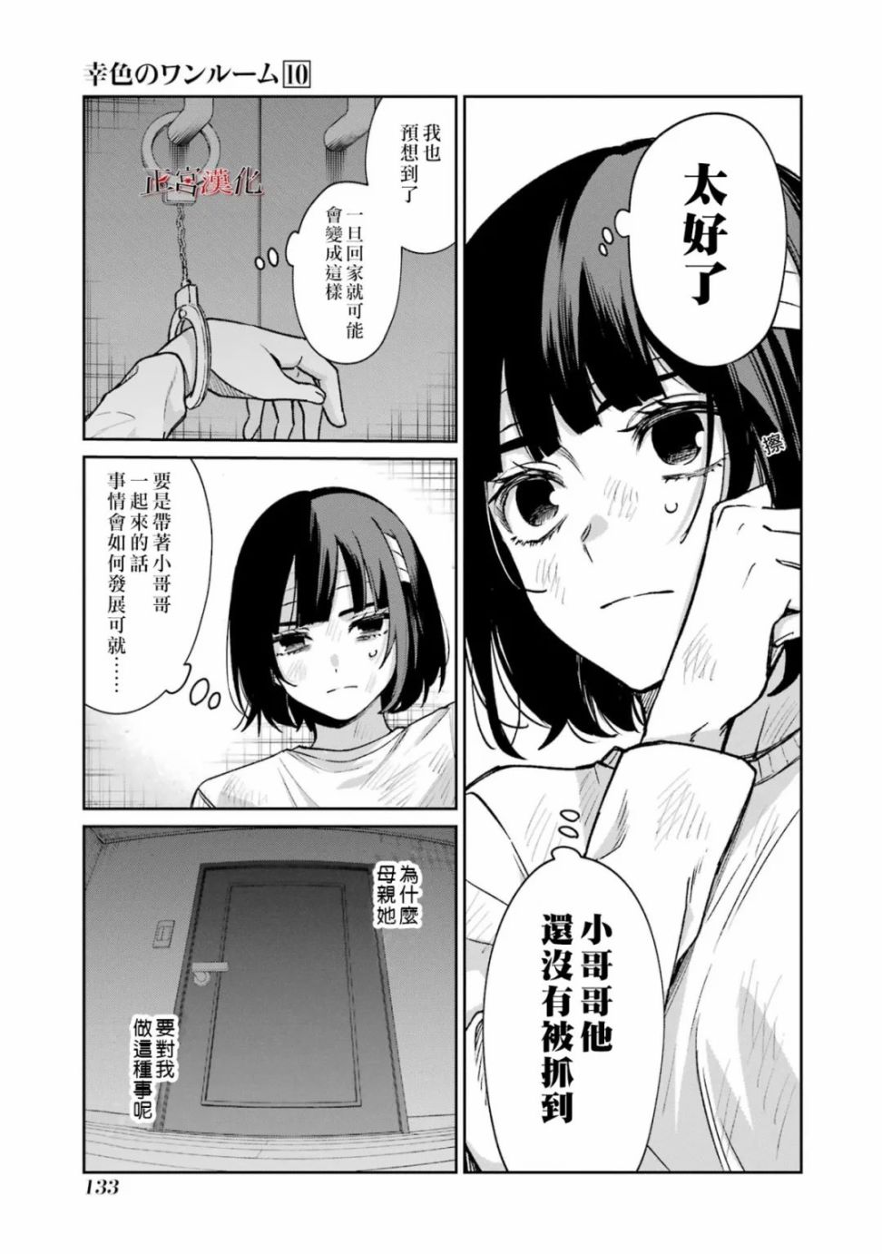 《幸色的一居室》漫画最新章节单行本61话免费下拉式在线观看章节第【5】张图片