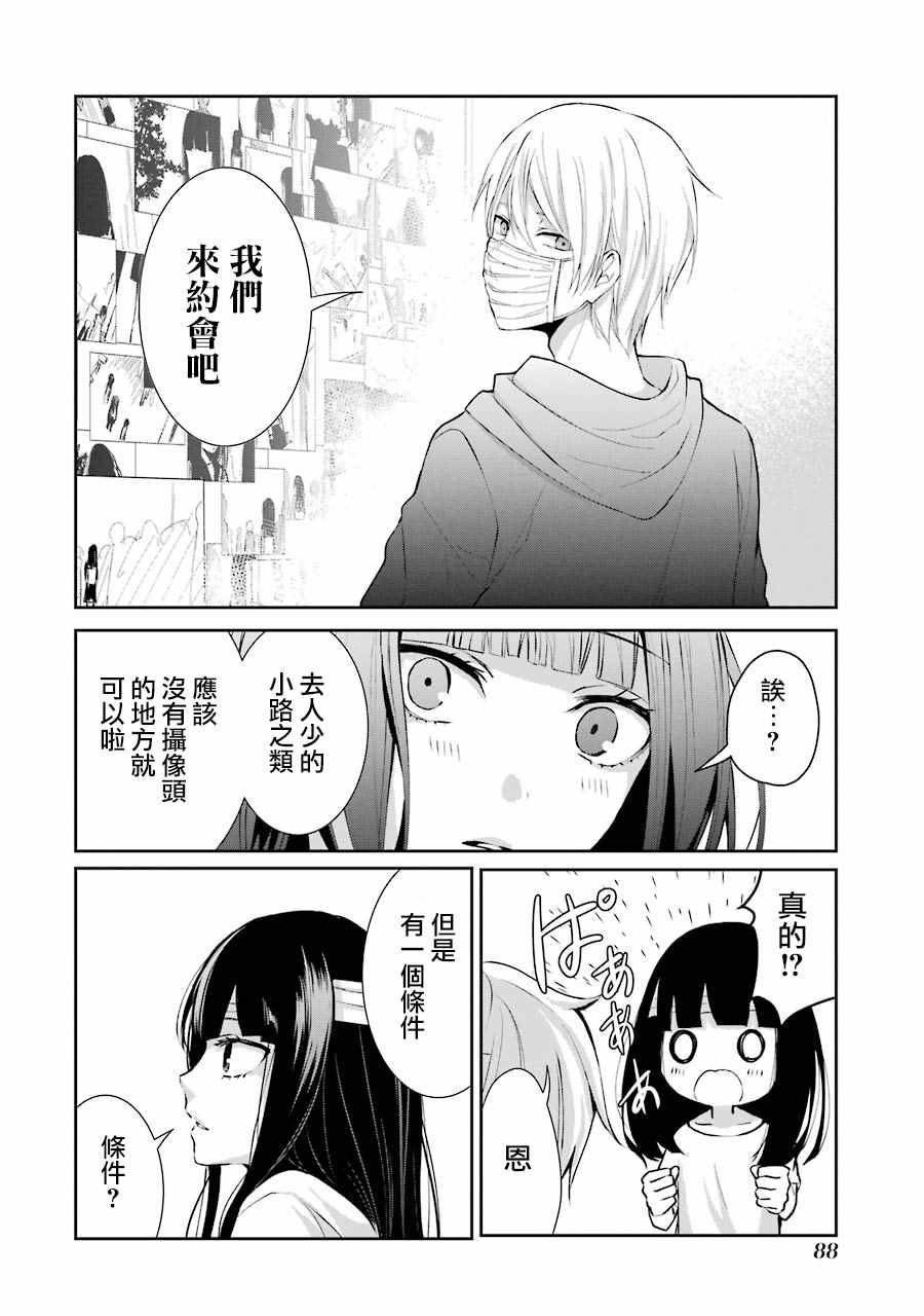 《幸色的一居室》漫画最新章节单行本04免费下拉式在线观看章节第【4】张图片