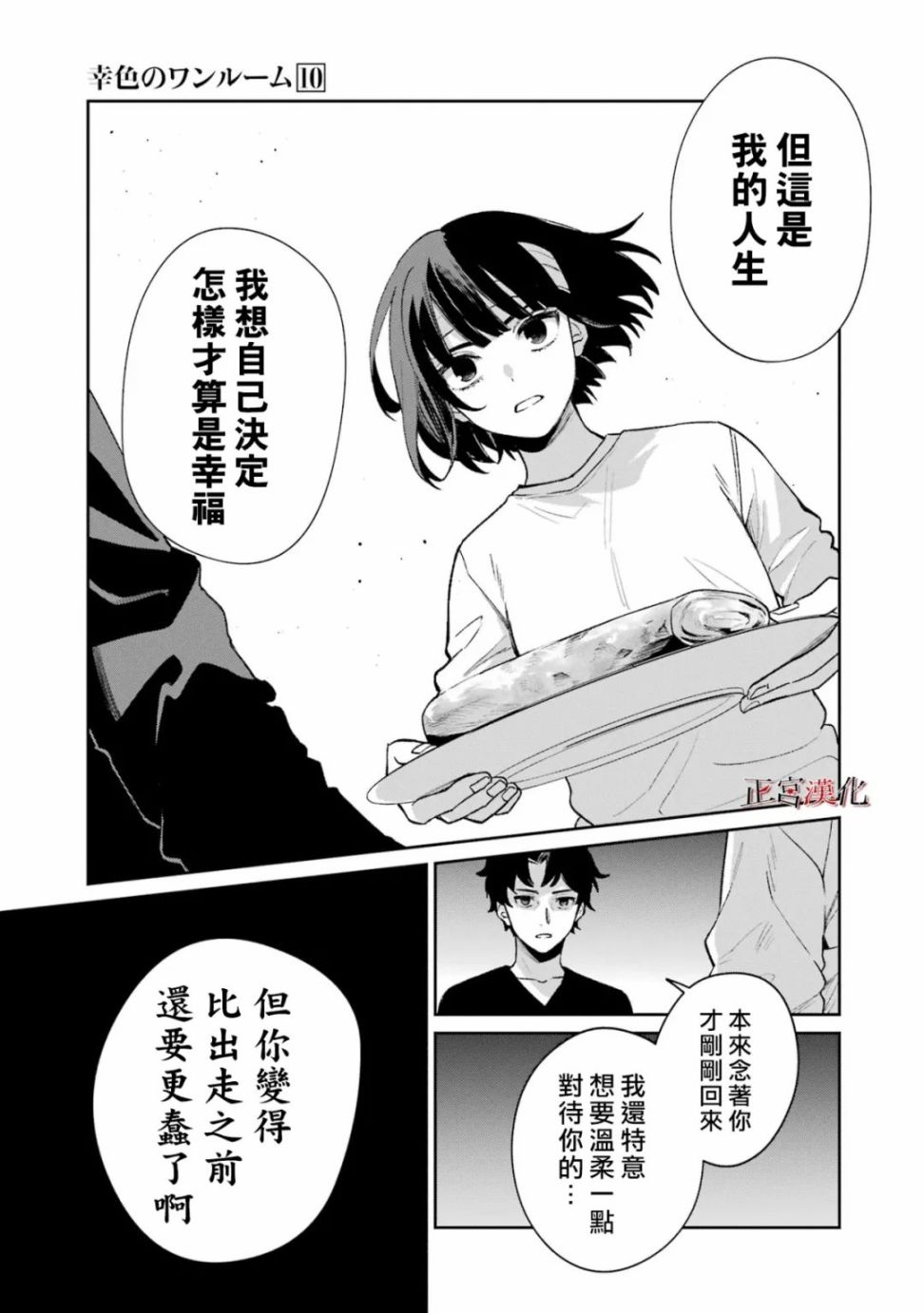 《幸色的一居室》漫画最新章节单行本57话免费下拉式在线观看章节第【34】张图片