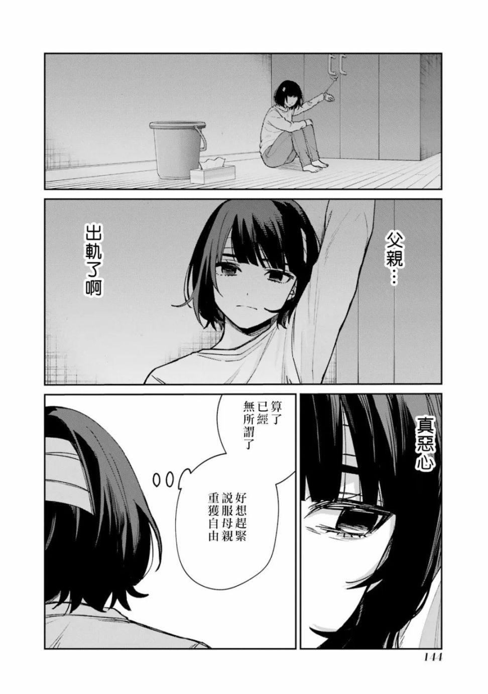 《幸色的一居室》漫画最新章节单行本61话免费下拉式在线观看章节第【16】张图片