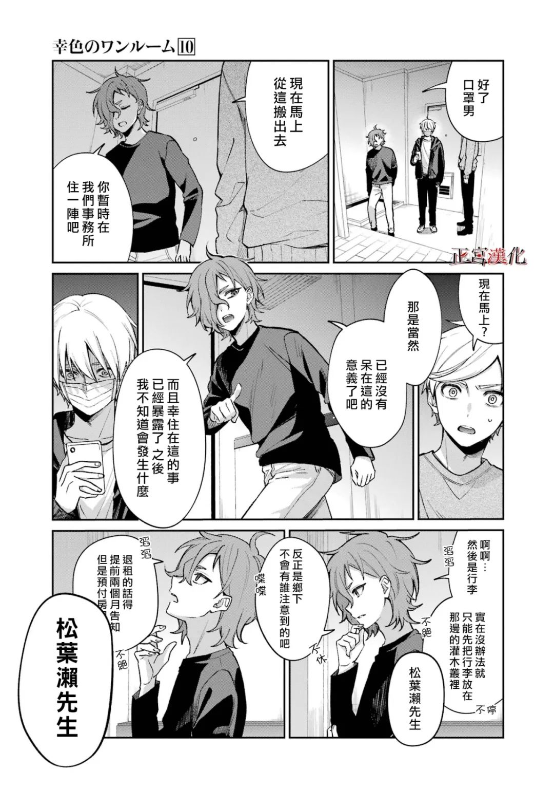 《幸色的一居室》漫画最新章节单行本58话免费下拉式在线观看章节第【5】张图片