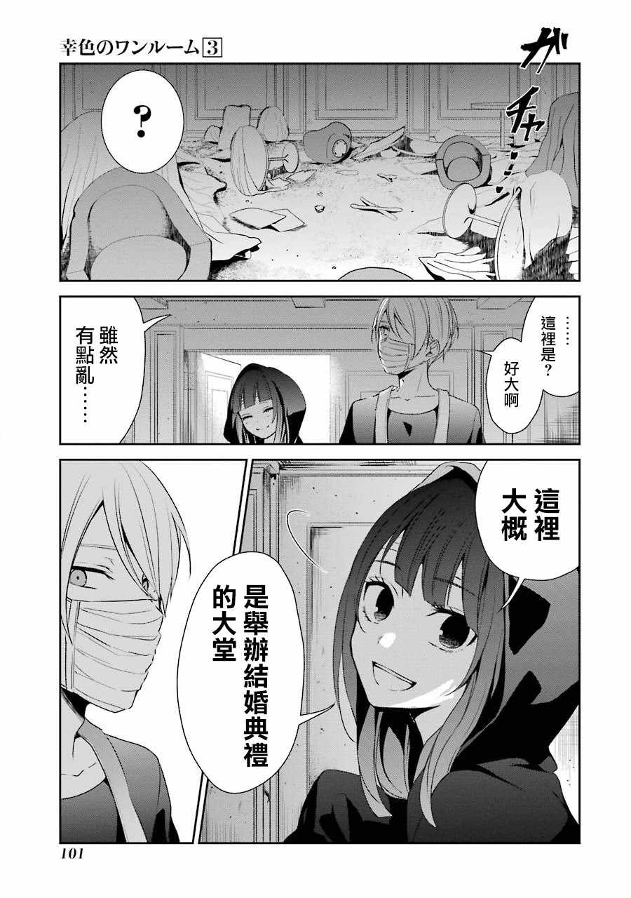 《幸色的一居室》漫画最新章节第16话免费下拉式在线观看章节第【21】张图片