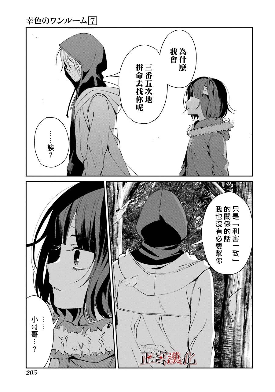 《幸色的一居室》漫画最新章节单行本43话免费下拉式在线观看章节第【42】张图片