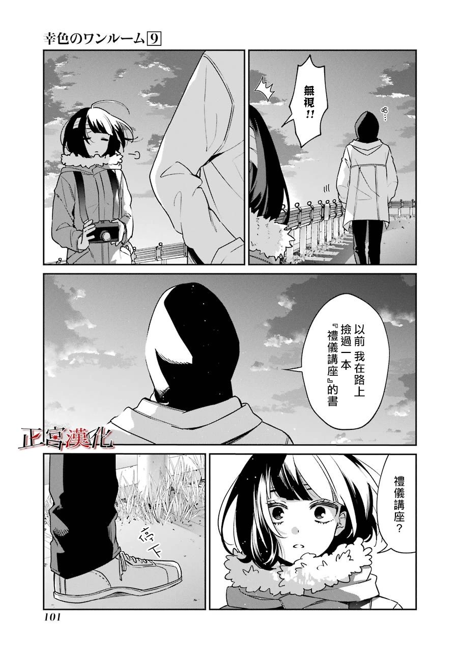 《幸色的一居室》漫画最新章节单行本52话免费下拉式在线观看章节第【18】张图片